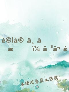 試婚一個月，傲嬌老婆的人設(shè)崩了